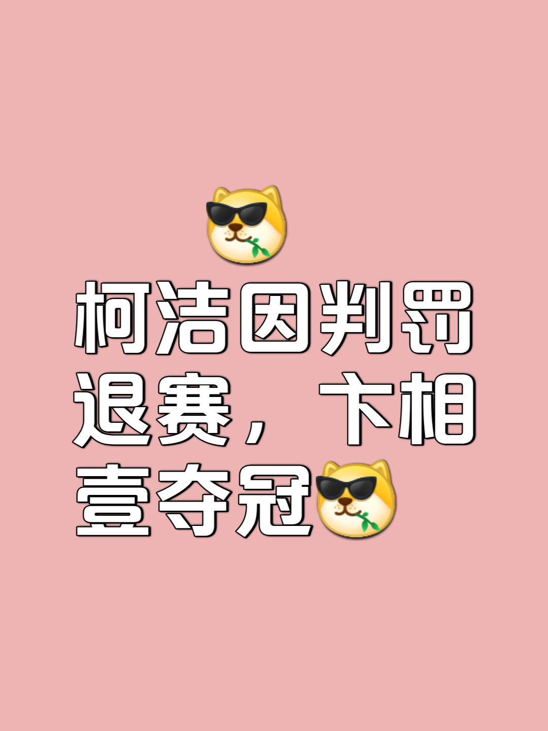 关于关键时刻的比赛，胜负悬而未决的较量的信息
